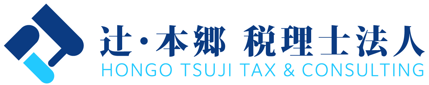 辻・本郷税理士法人